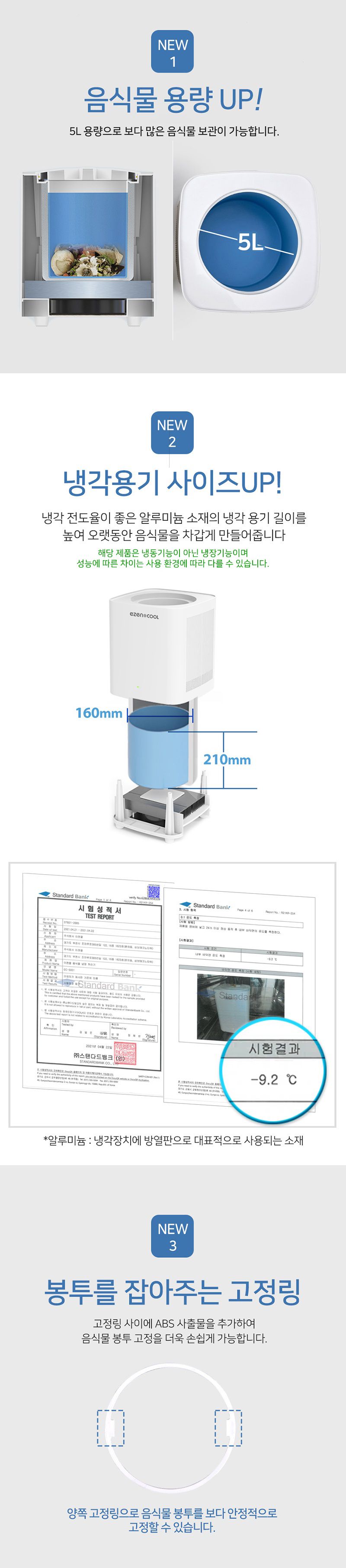 [5리터]이젠쿨 대용량 음식물처리 냉장고(EC-5001)